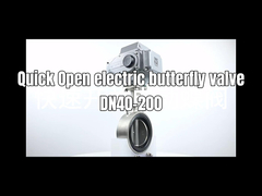 صمام الفراشة الكهربائي السريع